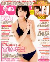 BOMB（ボム） 2015年3月号 表紙
