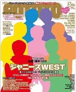 POTATO（ポテト） 2015年3月号 (発売日2015年02月06日) 表紙
