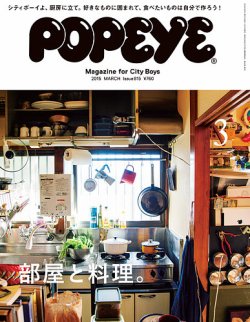 POPEYE（ポパイ） No.201503 (発売日2015年02月10日) | 雑誌