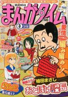 まんがタイム 2015年 03月号 表紙