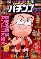 漫画パチンコ777 2015年3月号 (発売日2015年02月04日) 表紙