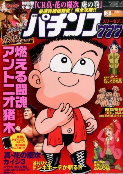 漫画パチンコ777 2015年3月号 (発売日2015年02月04日) 表紙