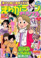 まんがライフオリジナル 2015年 03月号 表紙