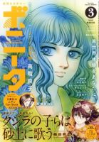 ミステリーボニータ 2015年3月号 表紙