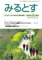 みるとす（MYRTOS） 2月（138）号 表紙