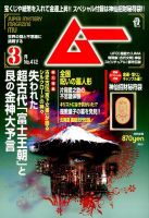ムー 2015年3月号 表紙