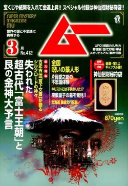 雑誌/定期購読の予約はFujisan 雑誌内検索：【富士】 がムーの2015年02月09日発売号で見つかりました！