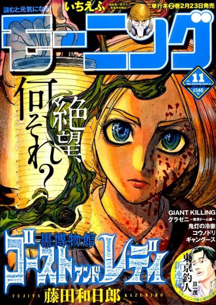 モーニング 2015年2/26号 (発売日2015年02月12日) 表紙