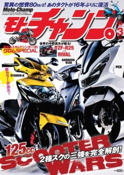モトチャンプ 2015年3月号 (発売日2015年02月06日) 表紙