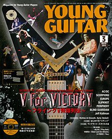 YOUNG GUITAR（ヤングギター） 2015年3月号 (発売日2015年02月10日) 表紙