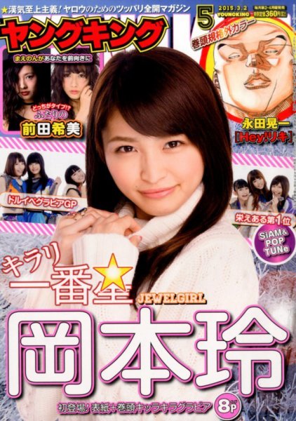 ヤングキング 2015年3/2号 (発売日2015年02月09日) 表紙