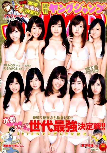 週刊ヤングジャンプ 2015年2/26号 (発売日2015年02月12日) 表紙