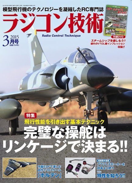 ラジコン技術 2015年3月号 (発売日2015年02月10日) 表紙
