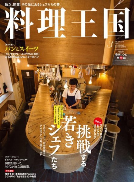 料理王国 3月号（247号） (発売日2015年02月10日) 表紙