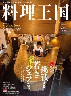 料理王国 3月号（247号） (発売日2015年02月10日) 表紙