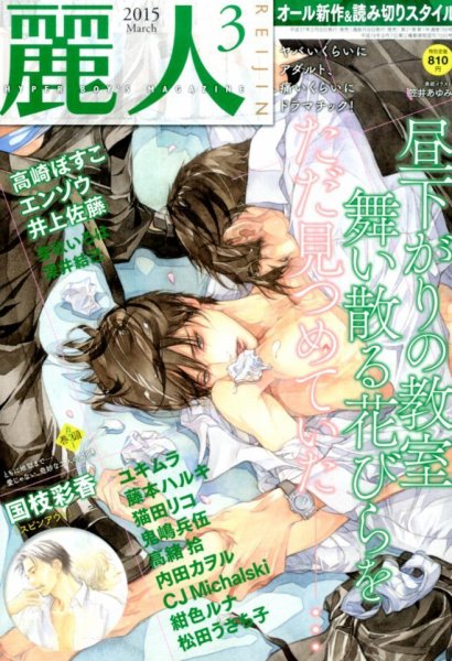 麗人 2015年3月号 (発売日2015年02月09日) 表紙