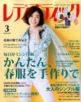 レディブティック 2015年3月号 表紙