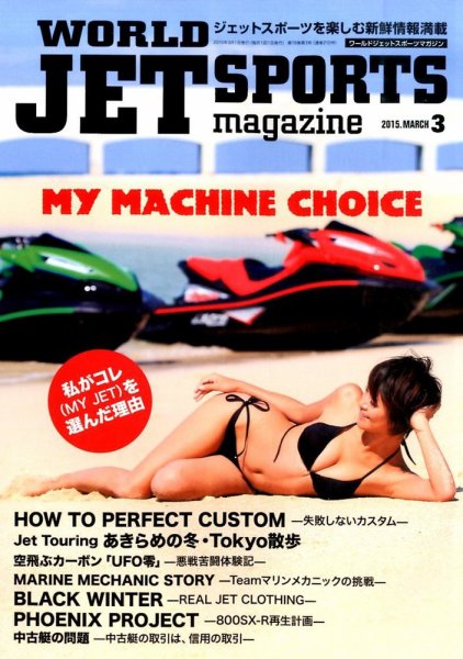 ワールドジェットスポーツ 2015年3月号 (発売日2015年02月10日) 表紙