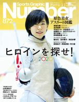 ナンバー(Sports Graphic Number) 2015年3/5号 表紙