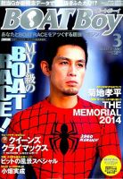 BOAT Boy（ボートボーイ） 2015年3月号 表紙