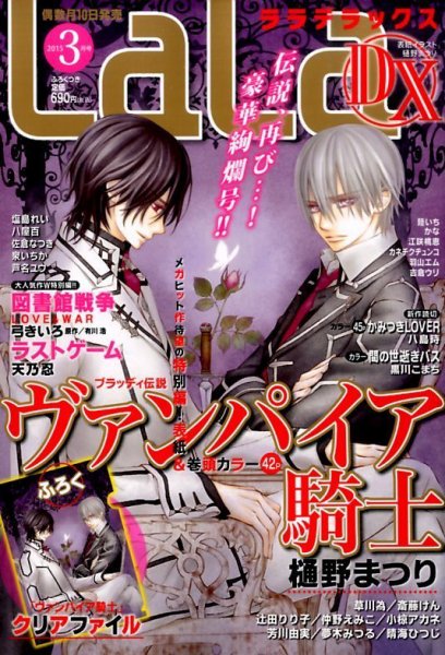 LaLa DX（ララデラックス） 2015年3月号 (発売日2015年02月10日) 表紙