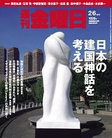 週刊金曜日 1026号 (発売日2015年02月06日) 表紙