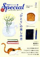 PHPスペシャル ３月号 表紙