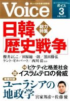 Voice（ボイス） ３月号 表紙