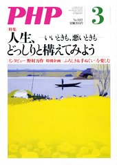 PHP（ピーエイチピー） 2015年02月09日発売号 表紙