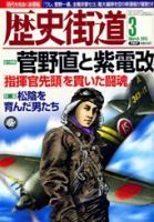 歴史街道 ３月号 表紙
