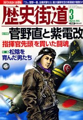歴史街道 ３月号 (発売日2015年02月06日) 表紙