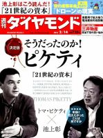 週刊ダイヤモンド（Diamond WEEKLY） 表紙