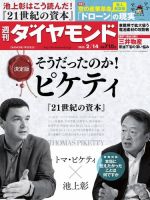 週刊ダイヤモンド（Diamond WEEKLY） 2015年2/14号 (発売日2015年02月09日) 表紙