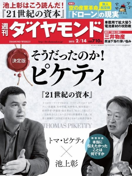 週刊ダイヤモンド（Diamond WEEKLY） 2015年2/14号 (発売日2015年02月09日) 表紙
