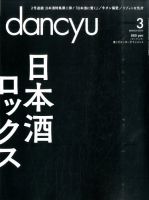 dancyu(ダンチュウ) 2015年3月号 表紙