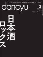 dancyu(ダンチュウ) 2015年3月号 (発売日2015年02月06日) 表紙