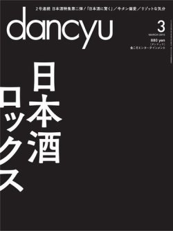 dancyu 雑誌 オファー 3月