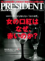 PRESIDENT(プレジデント) 2015年3.2号 表紙