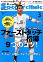 サッカークリニック 2015年3月号 表紙