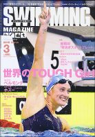 スイミングマガジン 2015年3月号 表紙