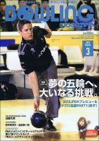 ボウリングマガジン 2015年3月号 表紙