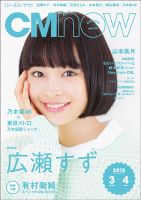 CMNOW（シーエムナウ） No.173 (発売日2015年02月10日) 表紙