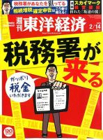 週刊東洋経済 2015年2/14号 表紙