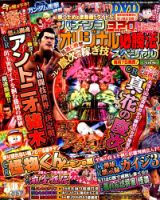 パチンコオリジナル必勝法スペシャル 2015年3月号 (発売日2015年02月06日) 表紙