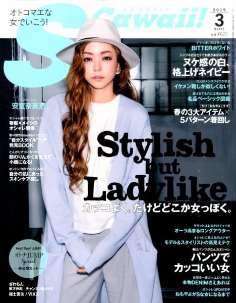 Scawaii！（エスカワイイ） 2015年3月号 (発売日2015年02月06日) 表紙