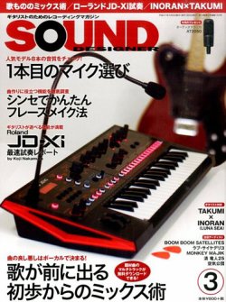 SOUND DESIGNER （サウンドデザイナー） 2015年3月号 (発売日2015年02月09日) 表紙