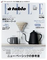 ELLE gourmet（エル・グルメ）  2015年3月号 (発売日2015年02月06日) 表紙