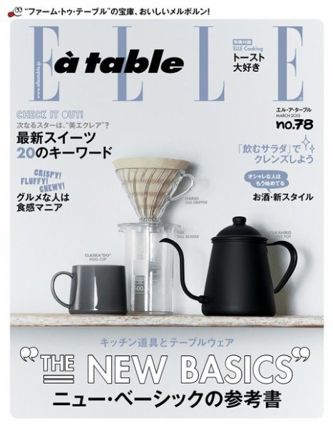 ELLE gourmet（エル・グルメ）  2015年3月号 (発売日2015年02月06日) 表紙