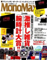 MonoMax（モノマックス） 2015年3月号 表紙