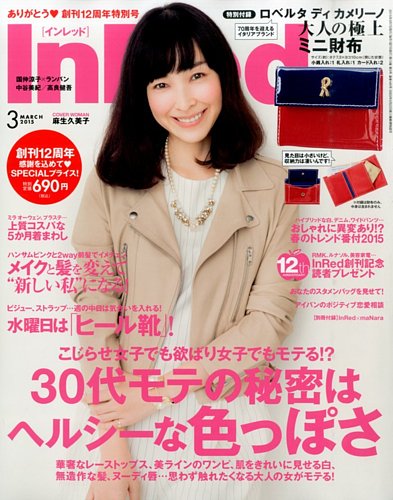 InRed（インレッド） 2015年3月号 (発売日2015年02月06日